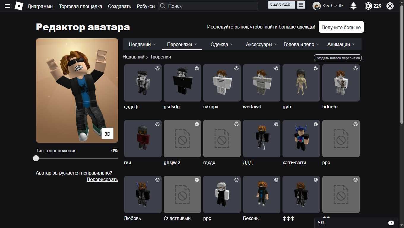 Жирный Аккаунт Roblox