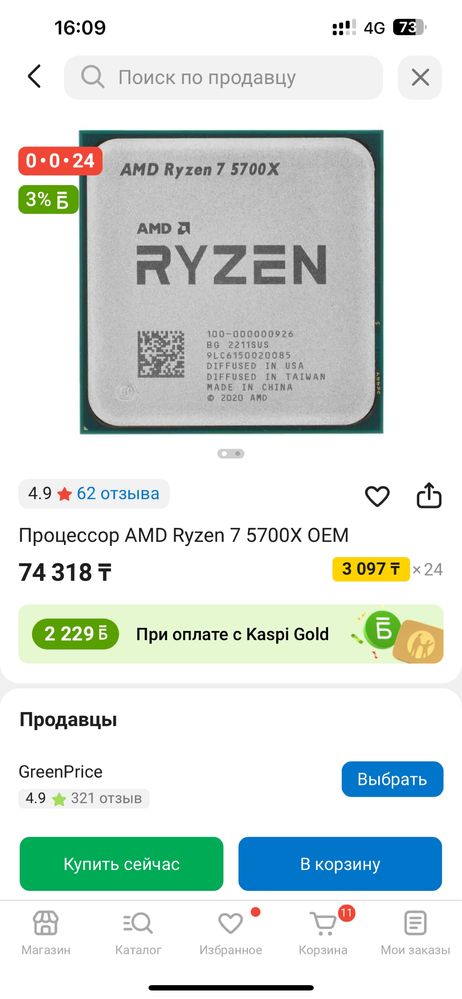 Системник игровой