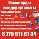 Су сораптарын жөндеу, Ремонт насосов .
