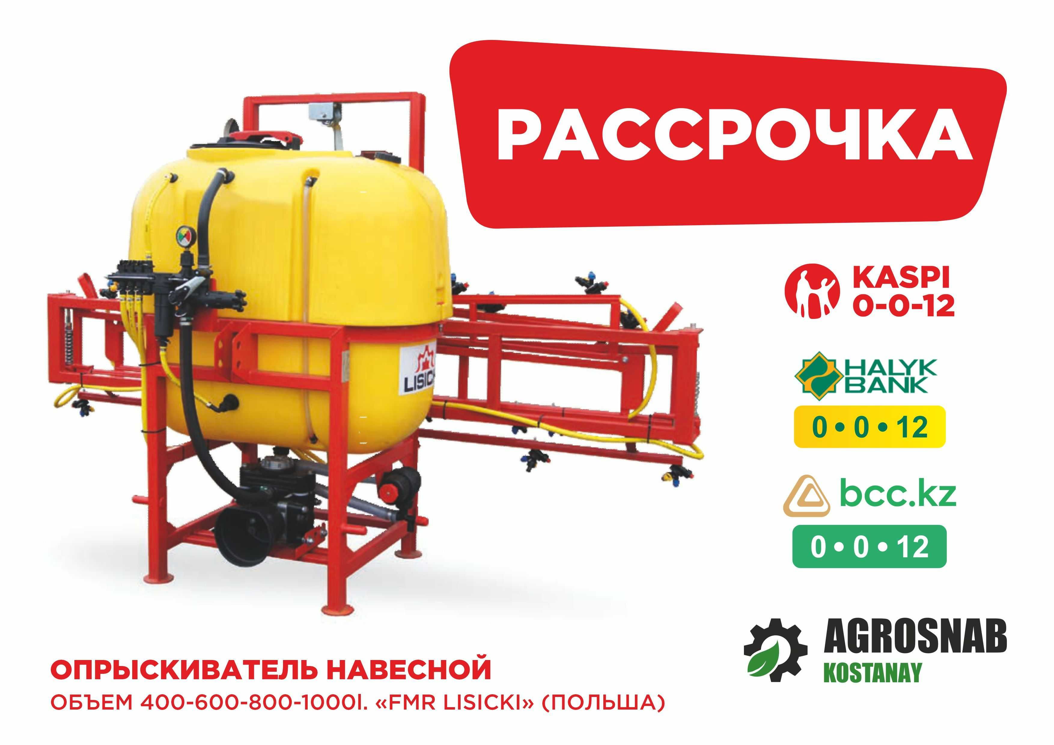 Рассрочка Каспий, Халык, БЦК! Картофелесажалка 2-рядная D-Pol