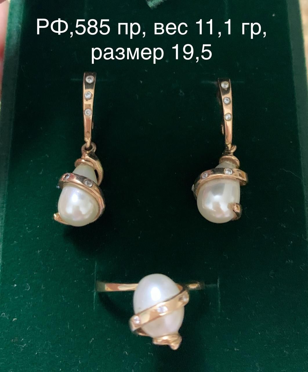 набор из ЗОЛОТА 585 пробы РФ
