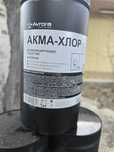Акма Хлор таблетки