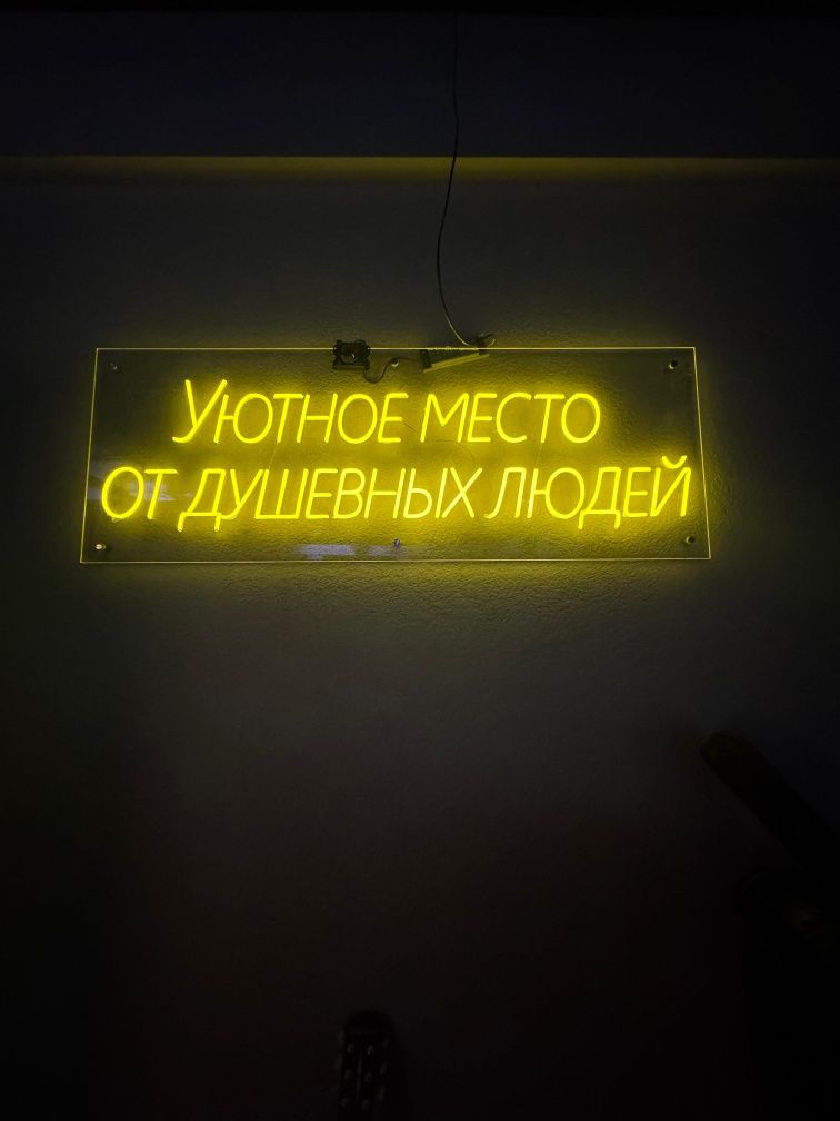 Неон неоновые  вывески