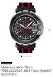 Tissot T-Race MotoGP Automatic