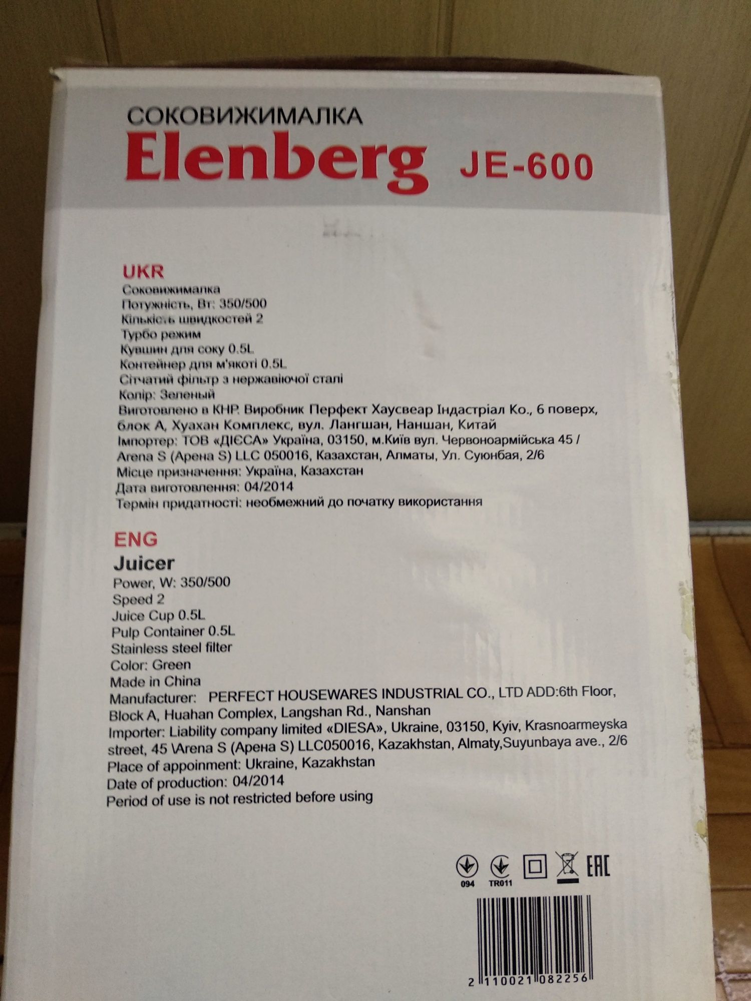 Соковыжималка Elenberg