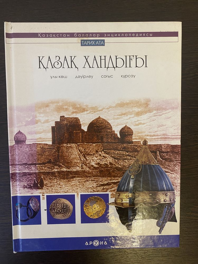 энциклопедии/книги детские по истории