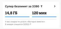 ГИГИ | МИНУТЫ | Теле 2