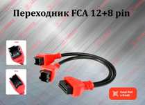 Переходник для снятия защиты FCA 12+8 pin, новый гарантия