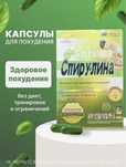 Спирулина Spirulina похудение