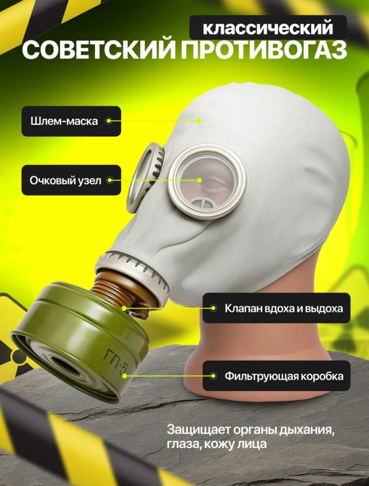 Противогаз ГП-5 (СССР)