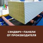 Сэндвич-панели от Производителя