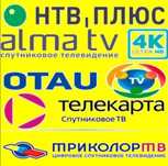 Настройка установка спутниковых антенн в Астане.
