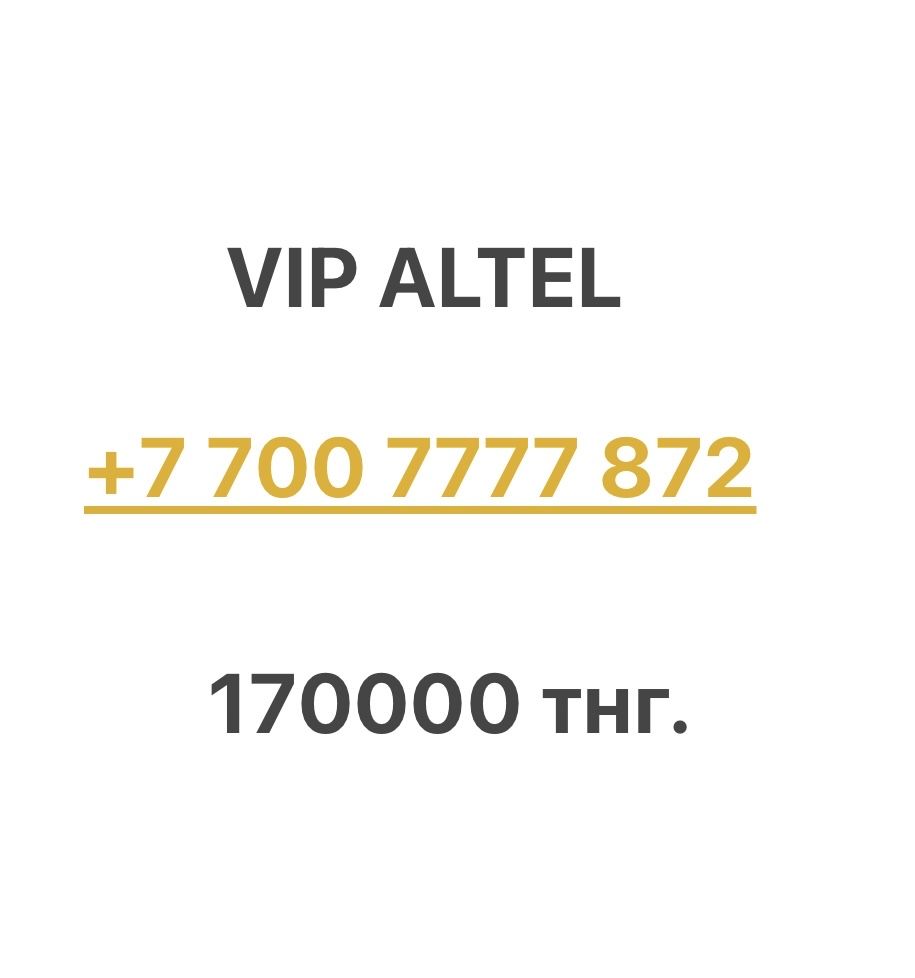 Красивые новые номера Kcell, Altel, Beeline