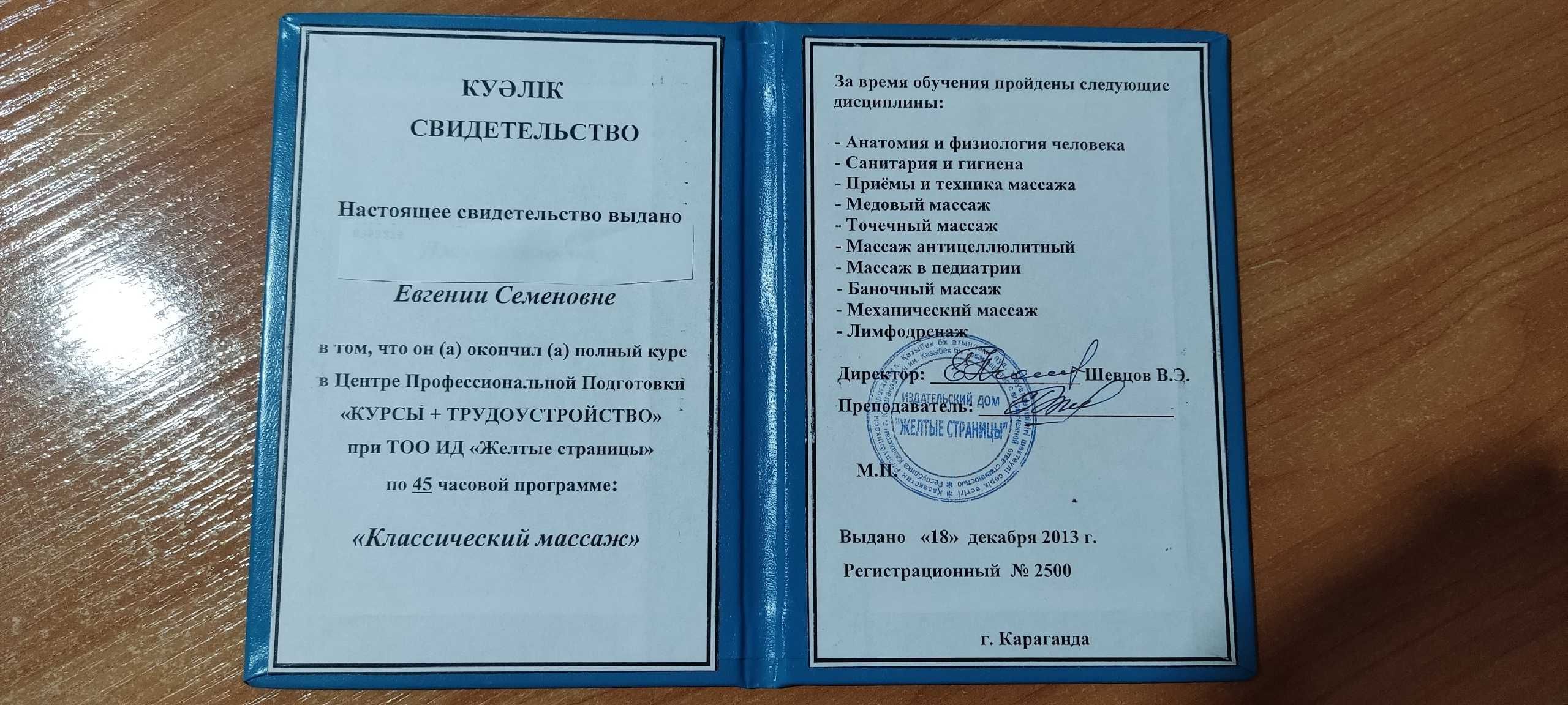 МАССАЖ классический: ГОРОД (№ Лиц. 2500 от 18.12.13г., выдано ЦПП)
