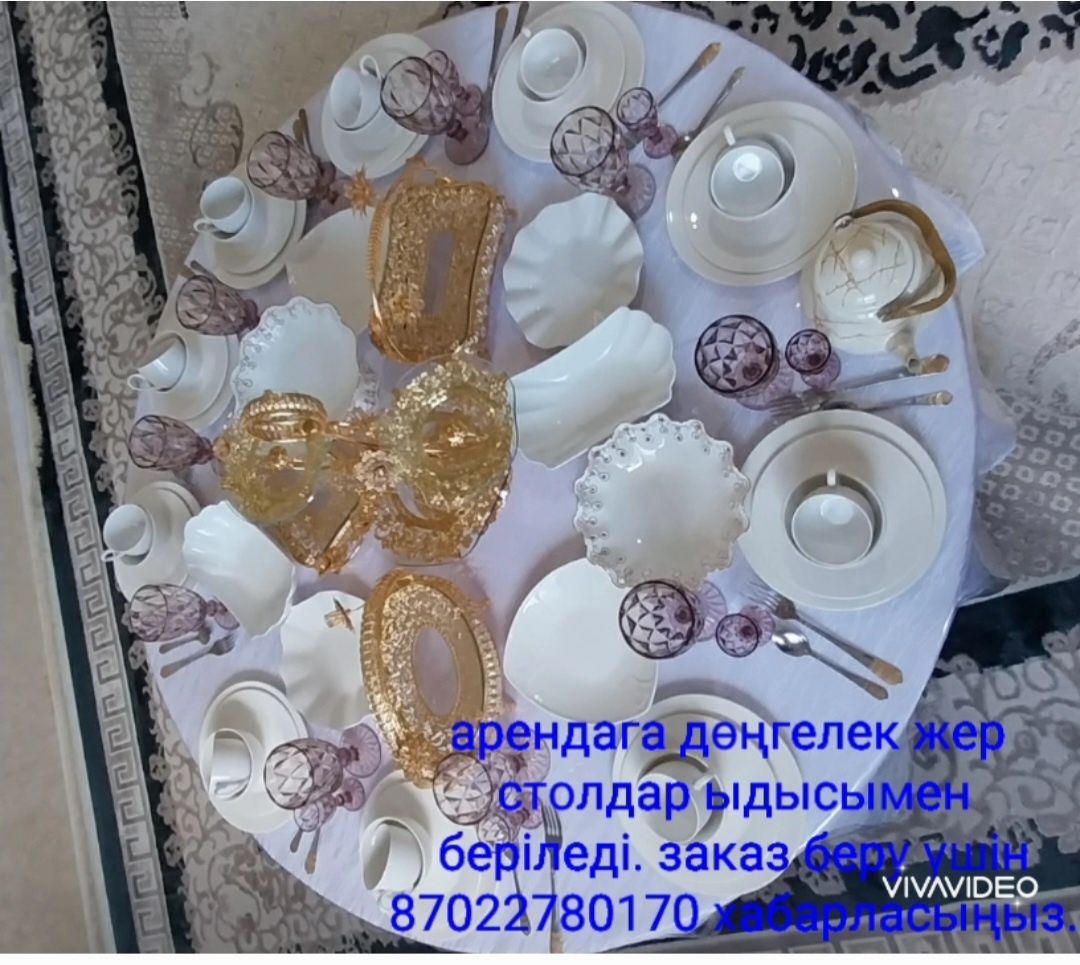 Аренда  донгелек жер стол