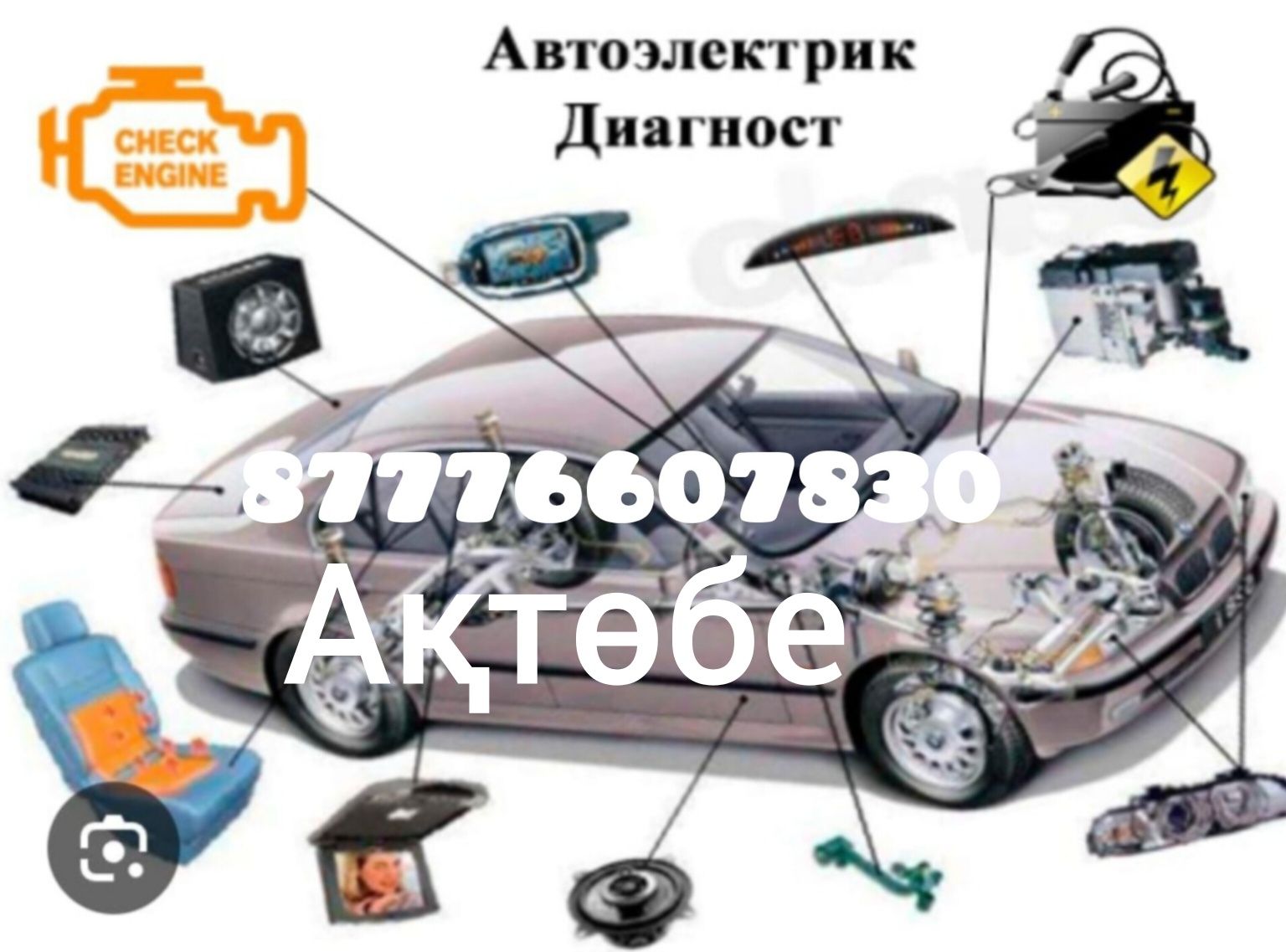 КОМП.Диагностика.Чистка ФОРСУНК. со снятием и без снятие.
