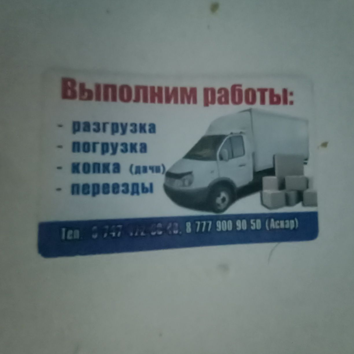 Копка септика, услуги грузчиков
