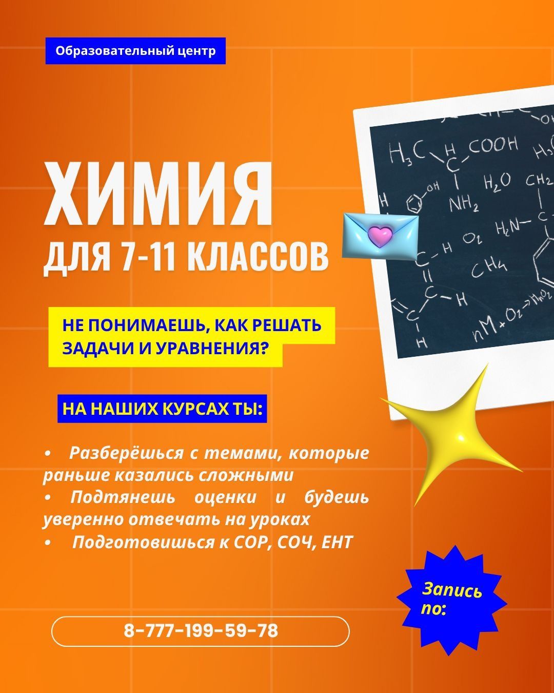 Химия для 7-11 классов  каз/русс