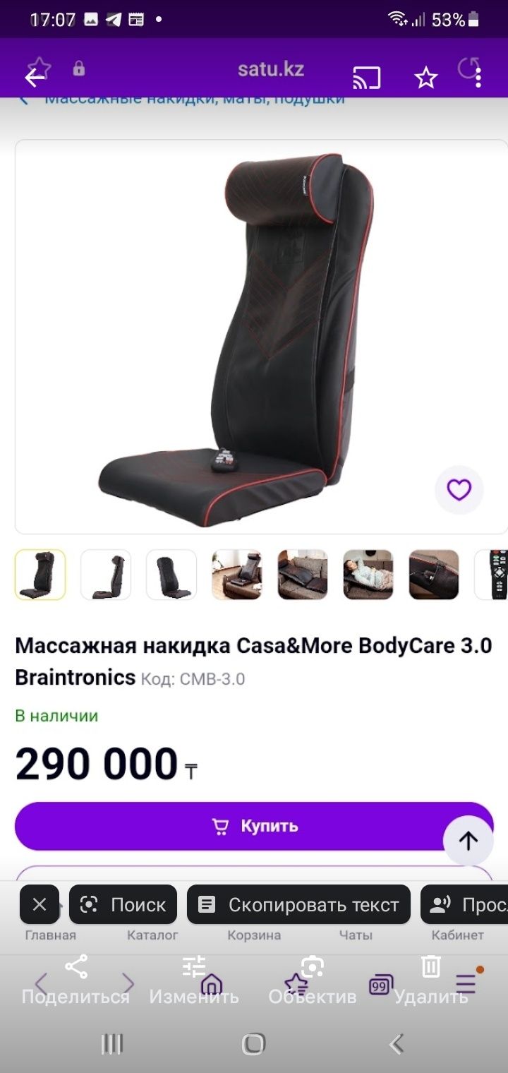 Массажерка BODYCARE 3,0