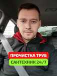 Сантехник любой сложности