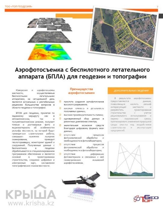 Геологические, геологоразведочные и буровые работы и изыскания