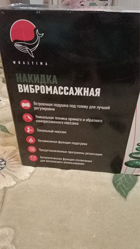 Продам вибрамассажную накидку