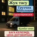 Услуги Газели для перевозки грузов, квартирные и офисные переезды