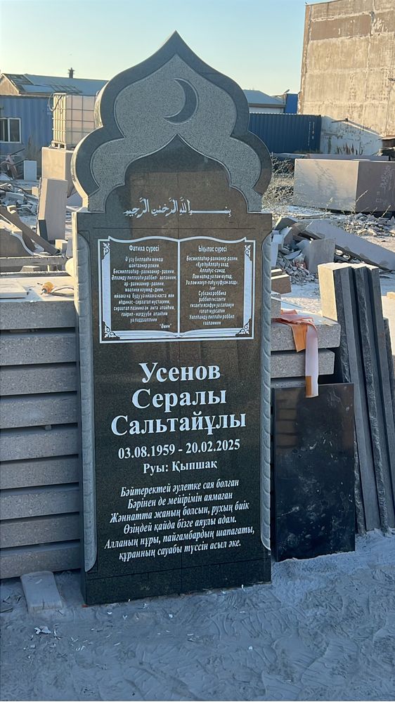 Ескерткіштер памятники в наличий и на заказ
