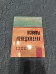 Учебные пособия по менеджменту и организации бизнеса