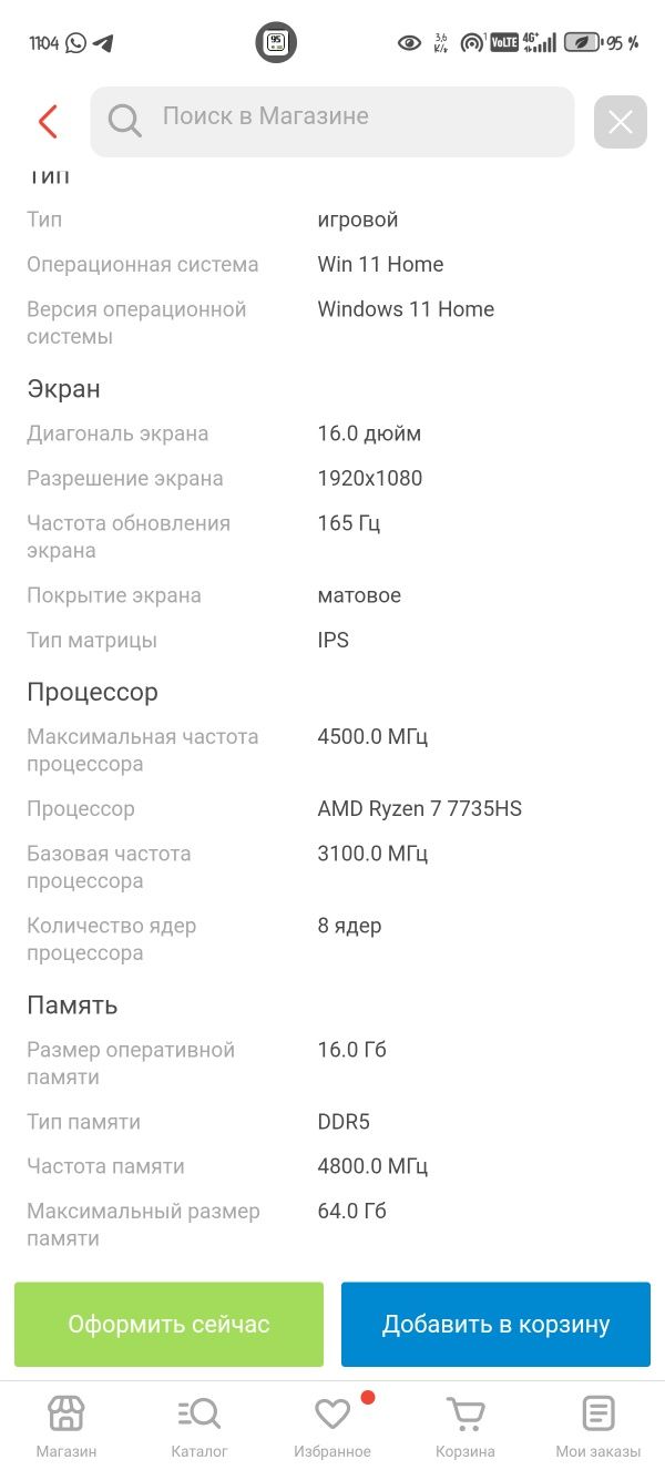 Ноутбук сатылымда