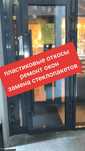 Пластиковые откосы ремонт регулировка окон и дверей