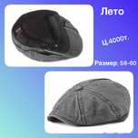 Кепки восьмиклинки