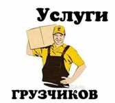 Услуги грузчиков  Шымкент