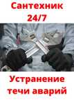 Сантехник 24/7. Сантехник Алматы. Чистка канализации. Промывка