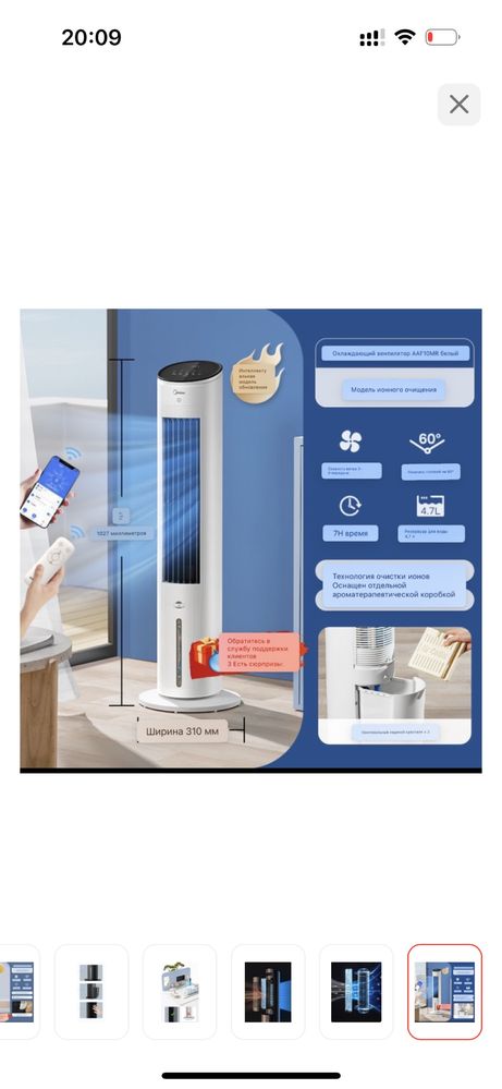 Колонный вентилятор Midea AAF10MRB | Охлаждение + увлажнение воздуха