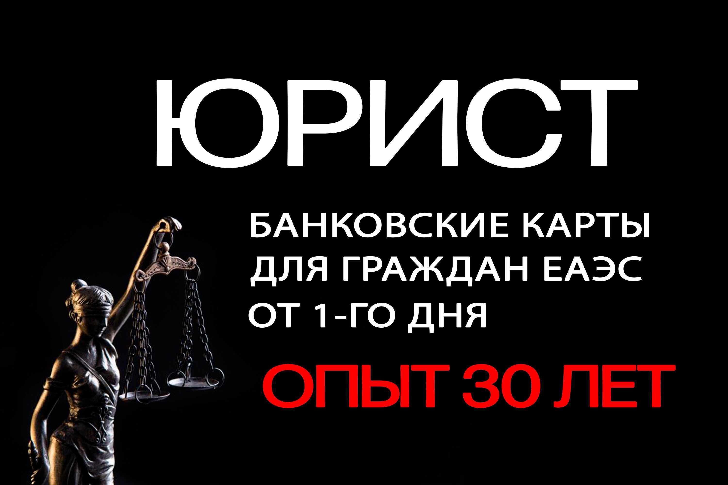 Юрист | Регистрация и ликвидация ТОО, ИП, АО