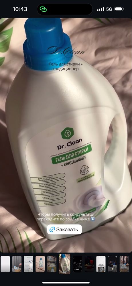 Гель для стирка. Dr.Clean