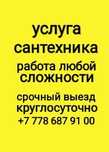 Услуги сантехника