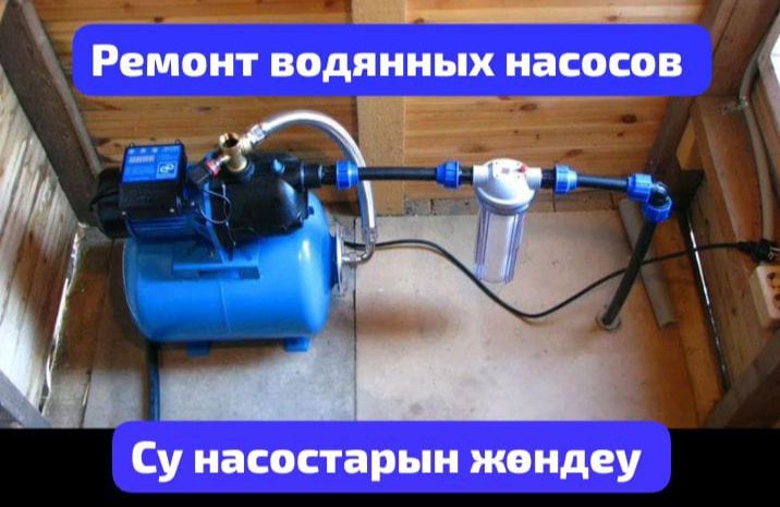Ремонт водянных насосов. Су насостарын жөндеу.