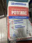 Продам ротгипс