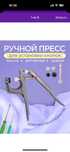 Ручной пресс для рукоделия