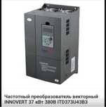 Частотный преобразователь INNOVERT 37кВт