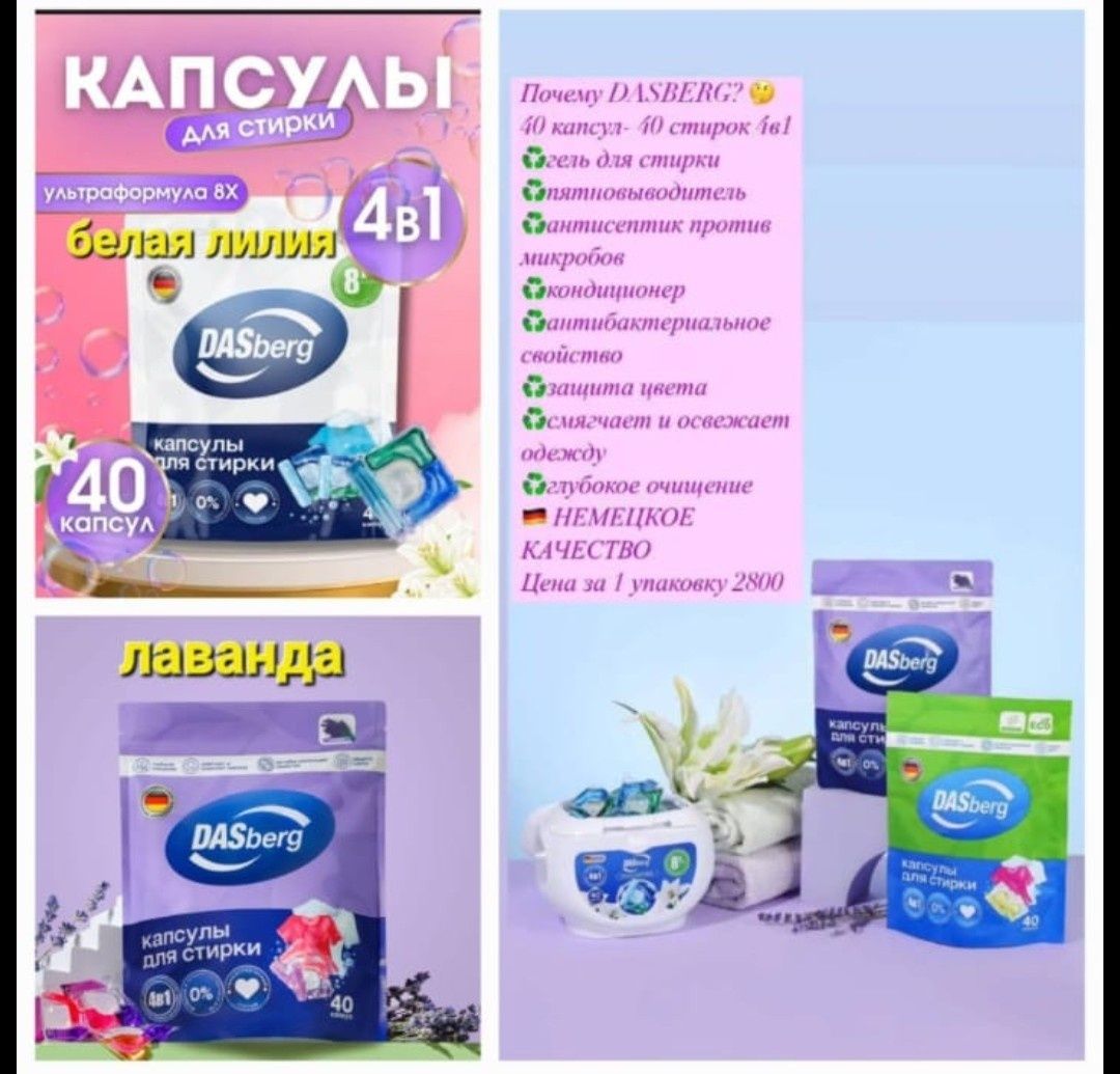 Капсулы для стирки DASberg, гигиенические прокладки от бренда EVA