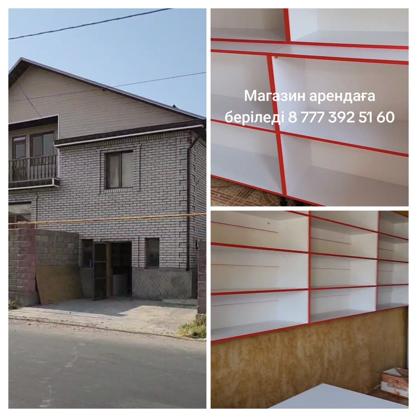 Магазин арендаға беріледі