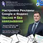 Контекстная Реклама | Реклама в Google | Гугл реклама Алматы