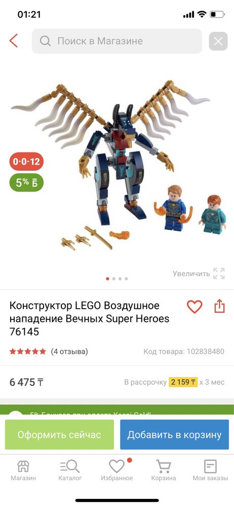 Конструктор LEGO Воздушное нападение Вечных Super Heroes 76145