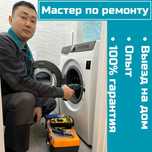 Ремонт стиральных машин