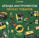 Аренда прокат инструмента бетономешалка вибратор отбойный молоток