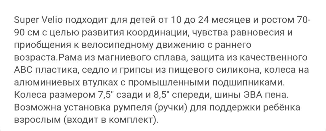 Беговел Early Rider Super Velio