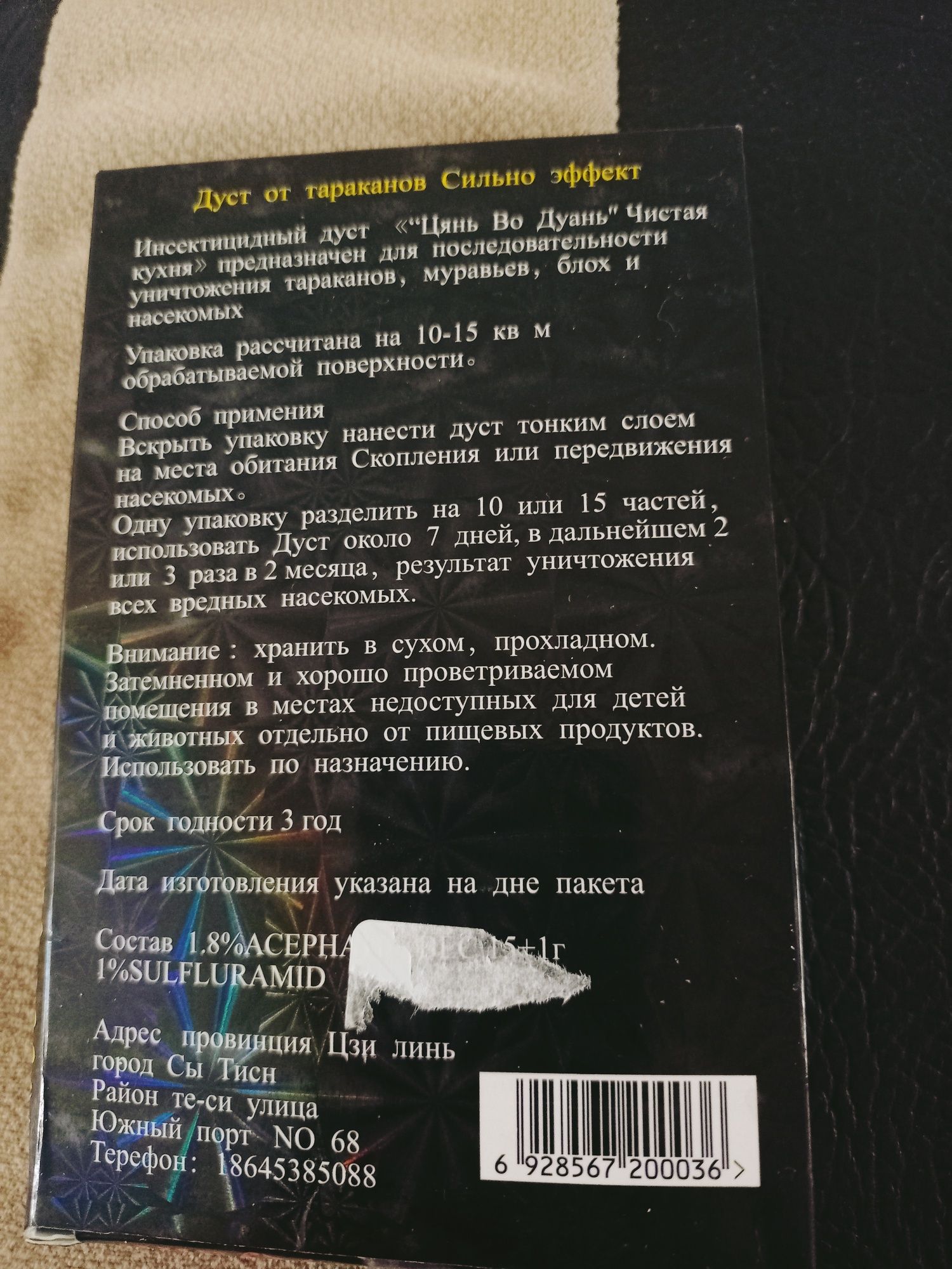 Отрава от тараканов. Гарантия 100 % Цянь Во Дуань полная ликвидация та